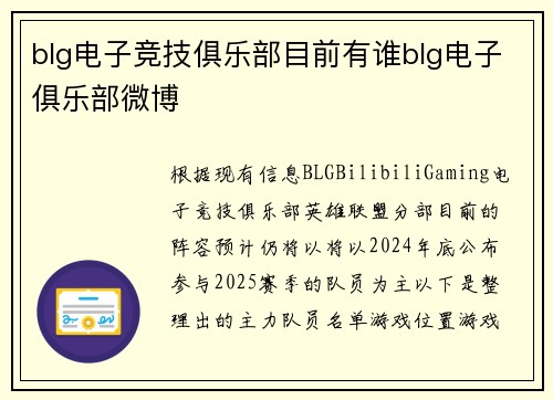 blg电子竞技俱乐部目前有谁blg电子俱乐部微博