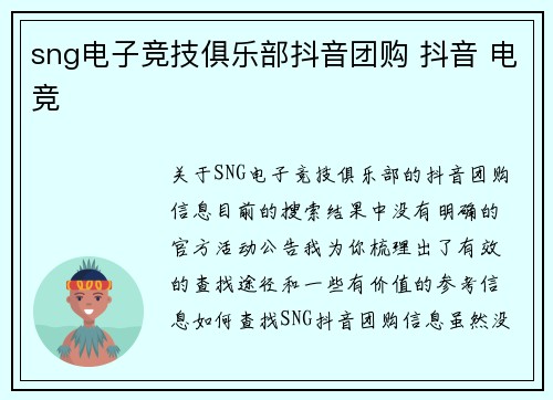 sng电子竞技俱乐部抖音团购 抖音 电竞