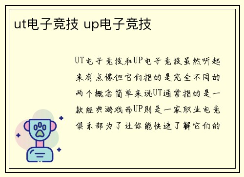 ut电子竞技 up电子竞技